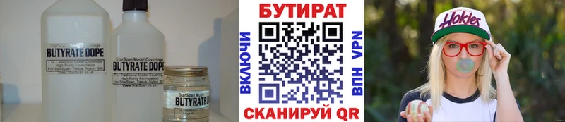 Бутират оксана  Белгород 