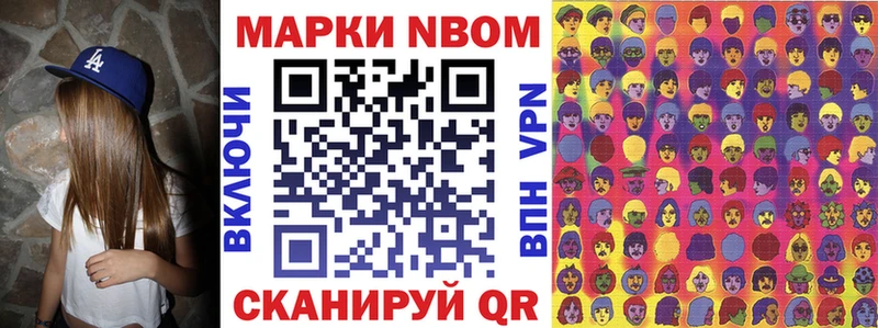 Марки N-bome 1,8мг Белгород